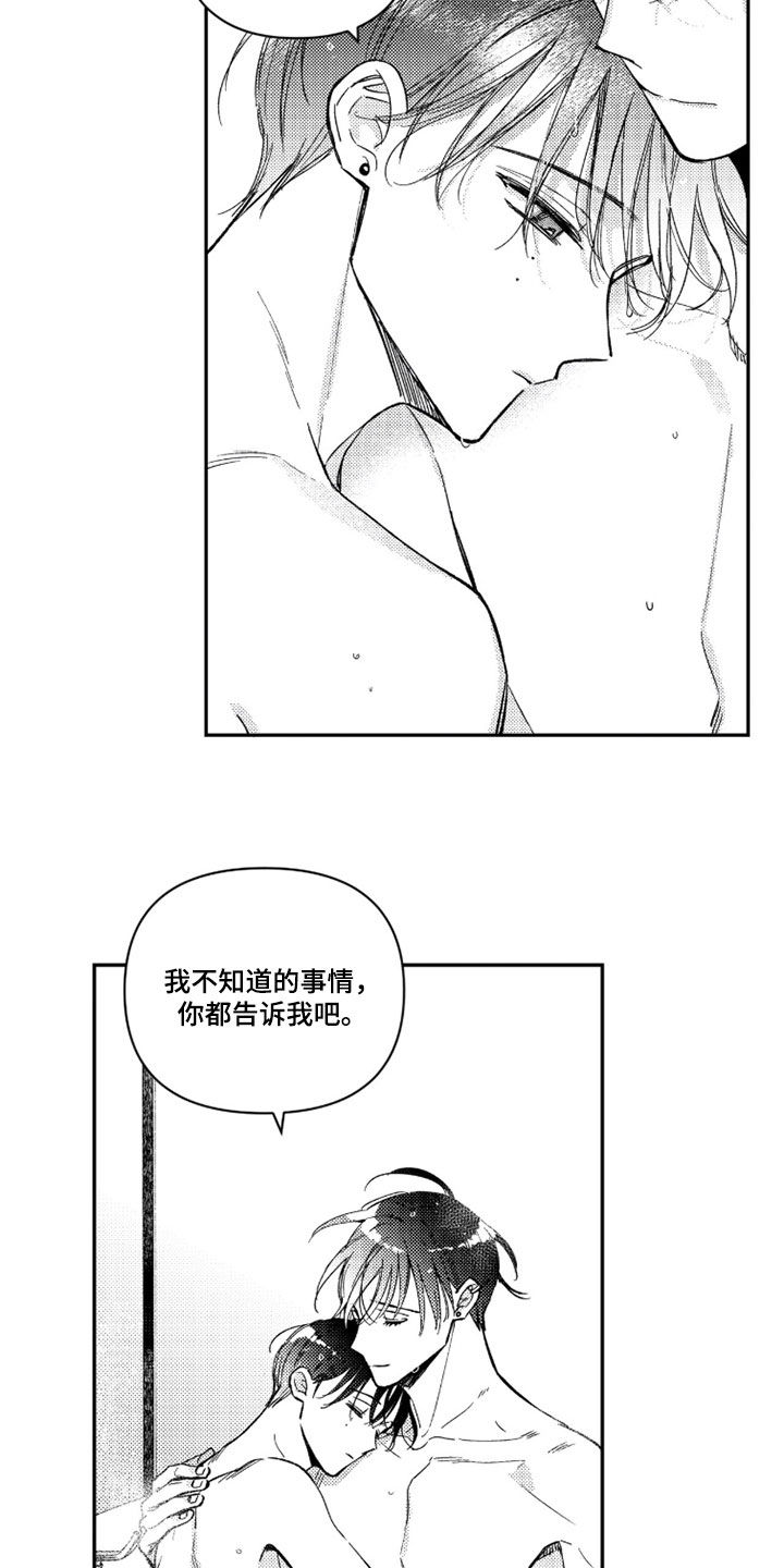 虚假的另一个他漫画,第87章：【第二季】都无所谓4图