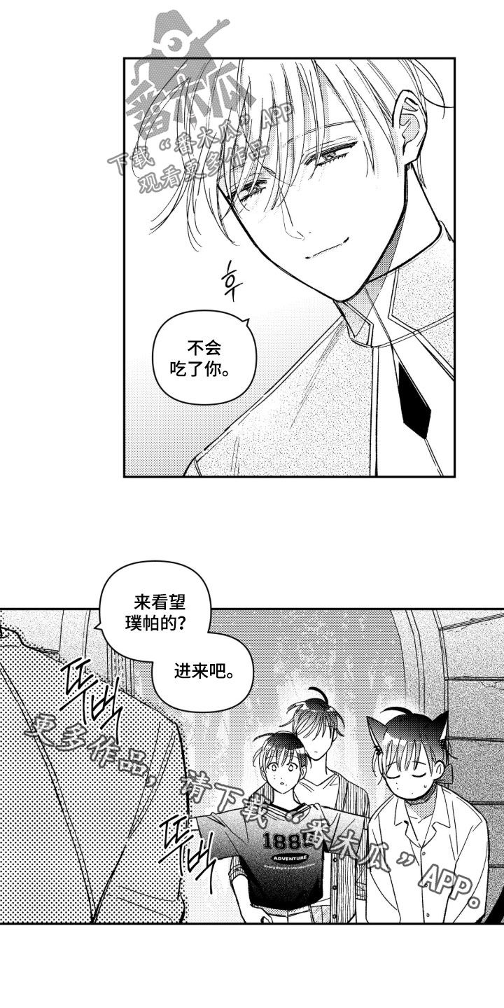 虚假的另一个他漫画,第91章：【第二季】不会吃了你1图
