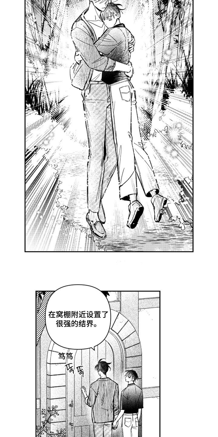 虚假的另一个他漫画,第91章：【第二季】不会吃了你1图