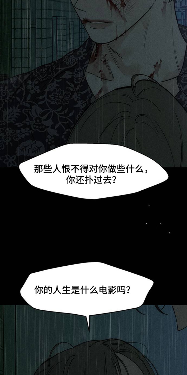 枯萎的花伤心的泪漫画,第239章：我总是跟在你身后4图