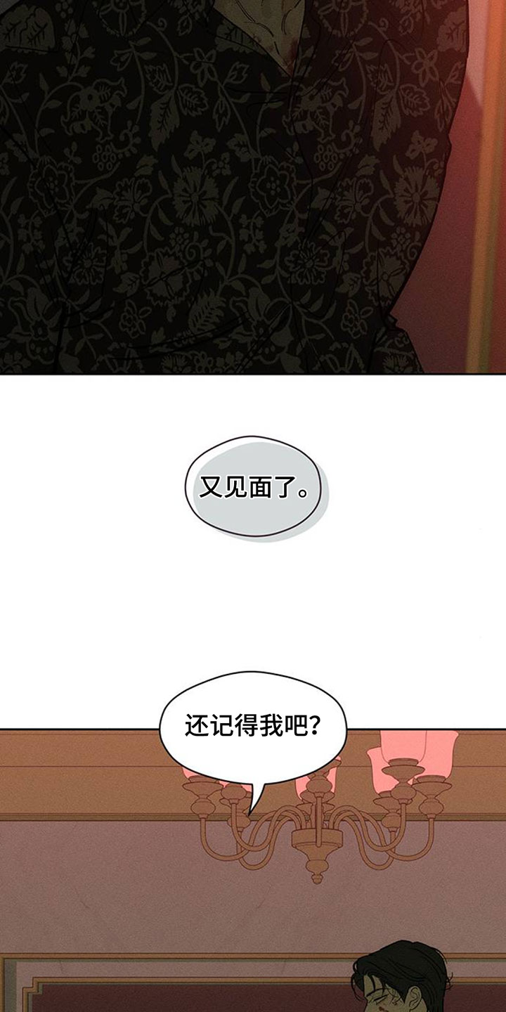 枯萎的花伤心的泪漫画,第237章：找到你要找的人了吗2图