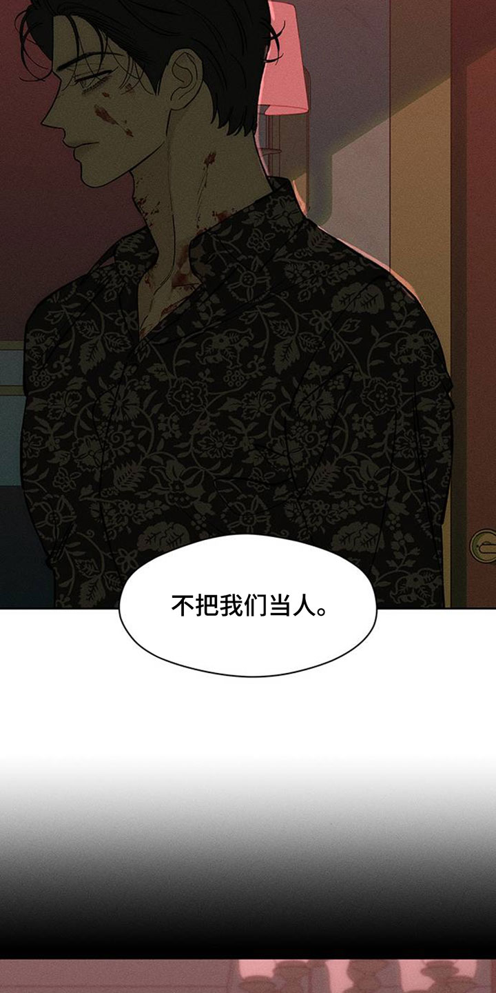 枯萎的花伤心的泪漫画,第238章：我没办法见你2图