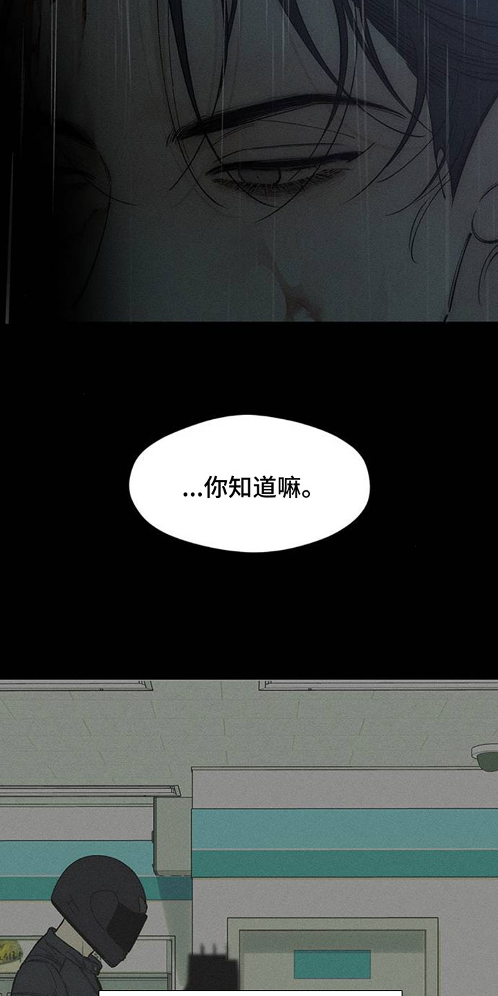 枯萎的花伤心的泪漫画,第239章：我总是跟在你身后2图