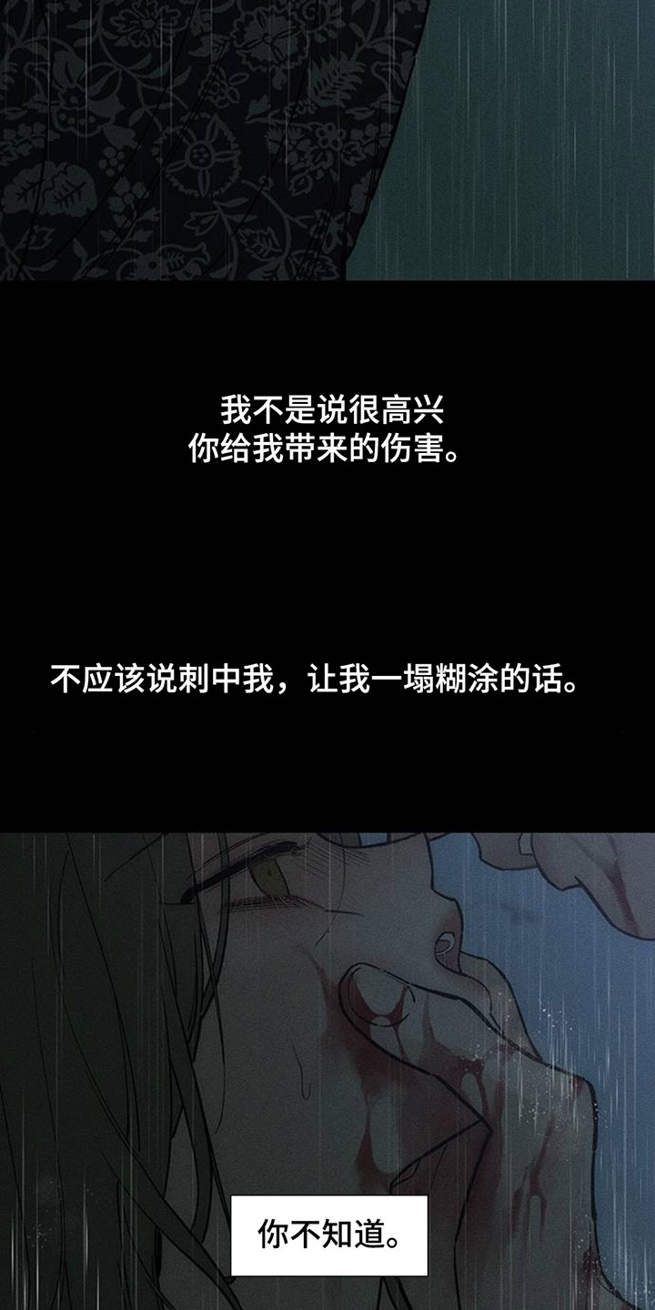 枯萎的花伤心的泪漫画,第239章：我总是跟在你身后1图