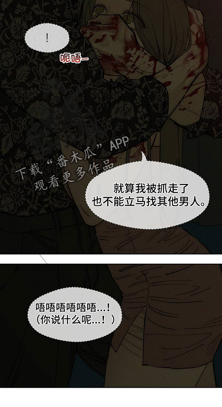 枯萎的花伤心的泪漫画,第237章：找到你要找的人了吗2图