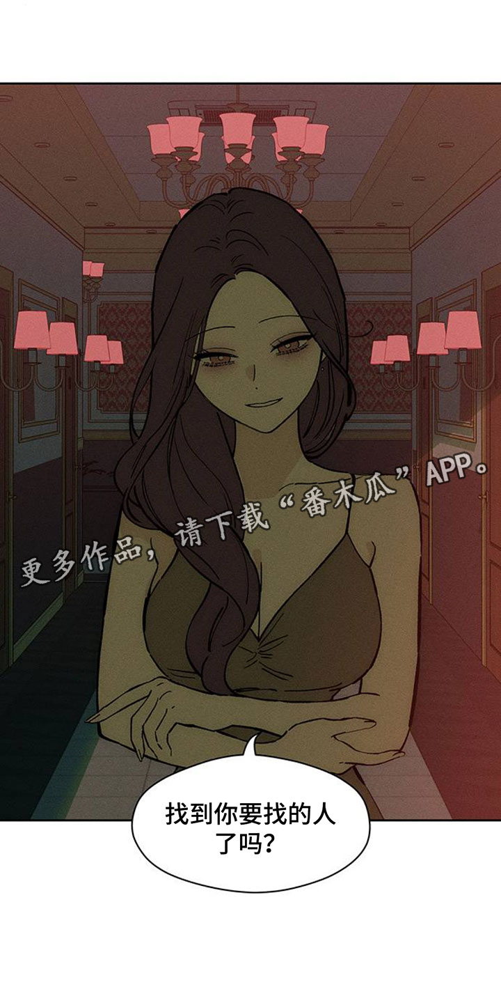 枯萎的花伤心的泪漫画,第237章：找到你要找的人了吗1图