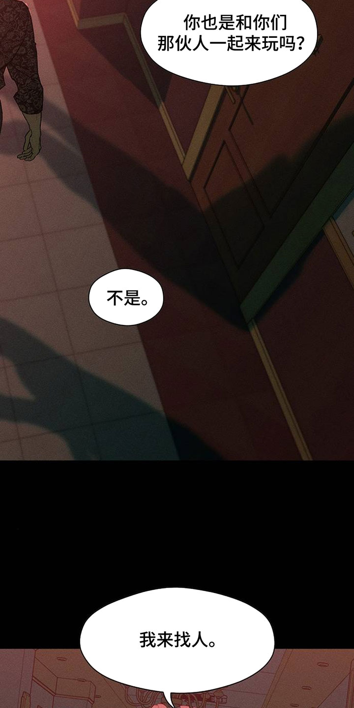 枯萎的花伤心的泪漫画,第237章：找到你要找的人了吗4图