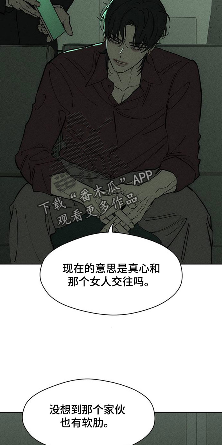 枯萎的花伤心的泪漫画,第237章：找到你要找的人了吗2图