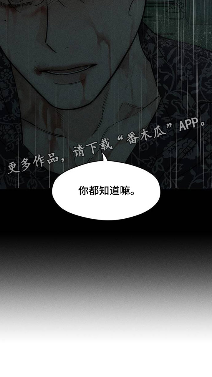 枯萎的花伤心的泪漫画,第239章：我总是跟在你身后4图