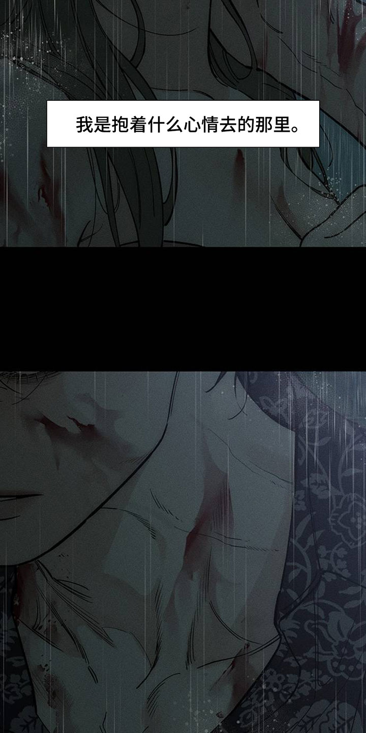 枯萎的花伤心的泪漫画,第239章：我总是跟在你身后2图