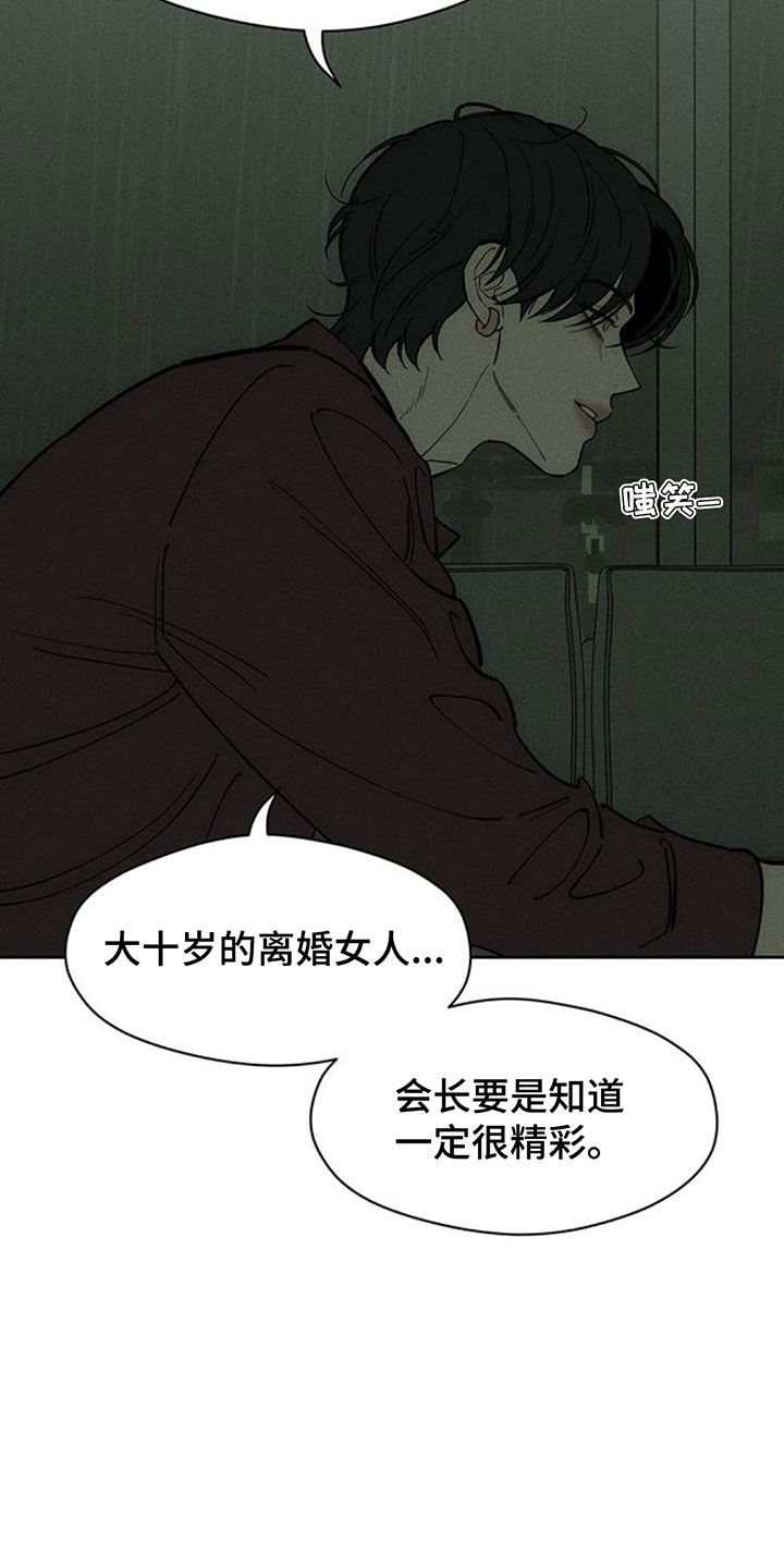 枯萎的花伤心的泪漫画,第237章：找到你要找的人了吗3图