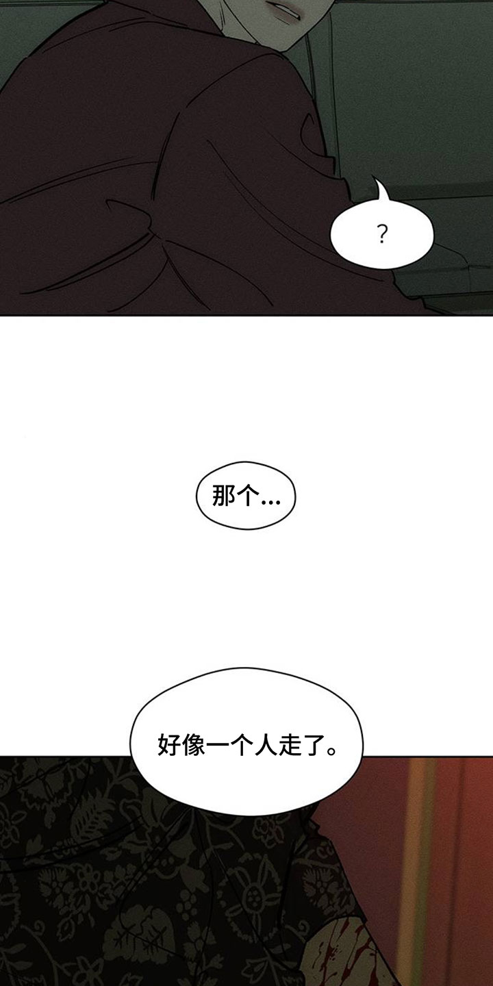 枯萎的花伤心的泪漫画,第237章：找到你要找的人了吗5图
