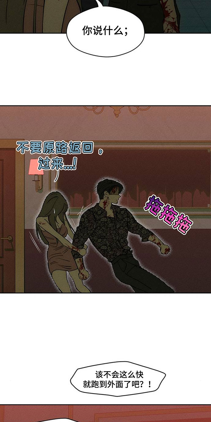 枯萎的花伤心的泪漫画,第237章：找到你要找的人了吗4图