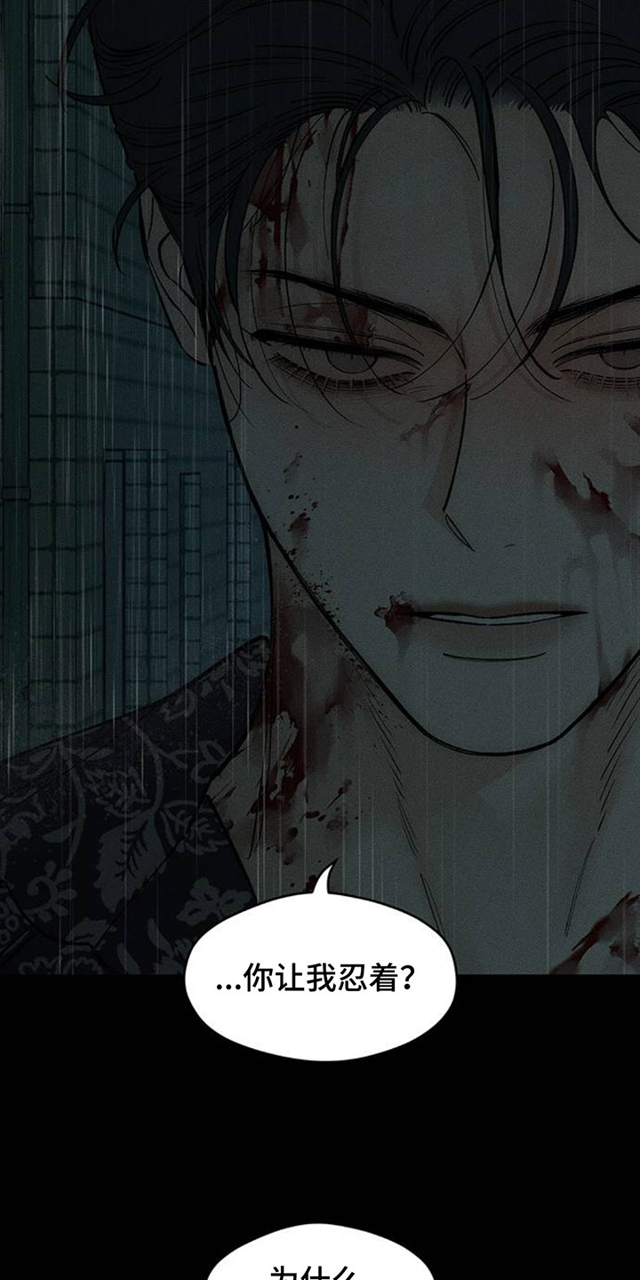 枯萎的花伤心的泪漫画,第239章：我总是跟在你身后3图