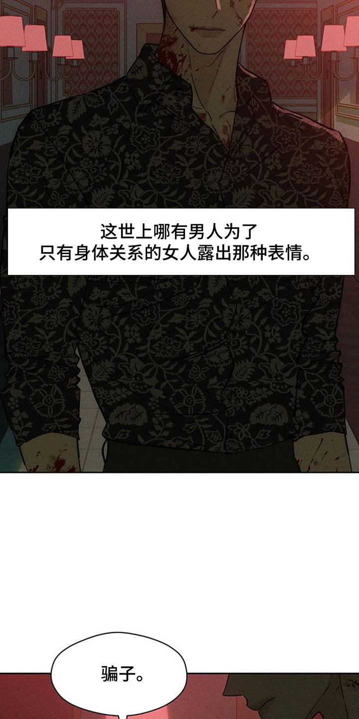 枯萎的花伤心的泪漫画,第238章：我没办法见你3图