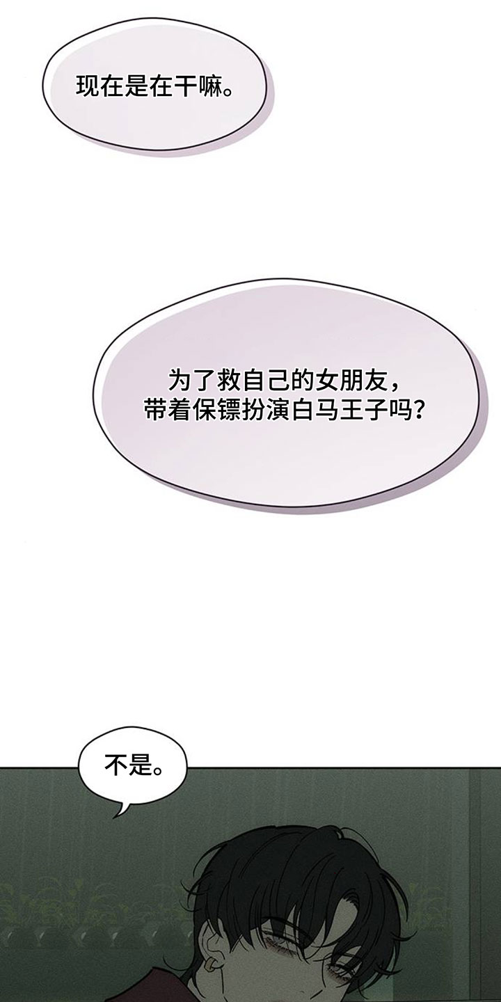 枯萎的花伤心的泪漫画,第237章：找到你要找的人了吗4图