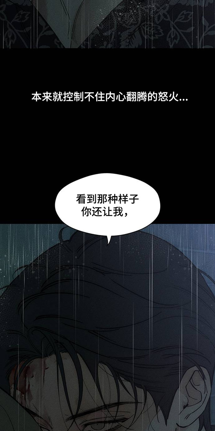 枯萎的花伤心的泪漫画,第239章：我总是跟在你身后3图