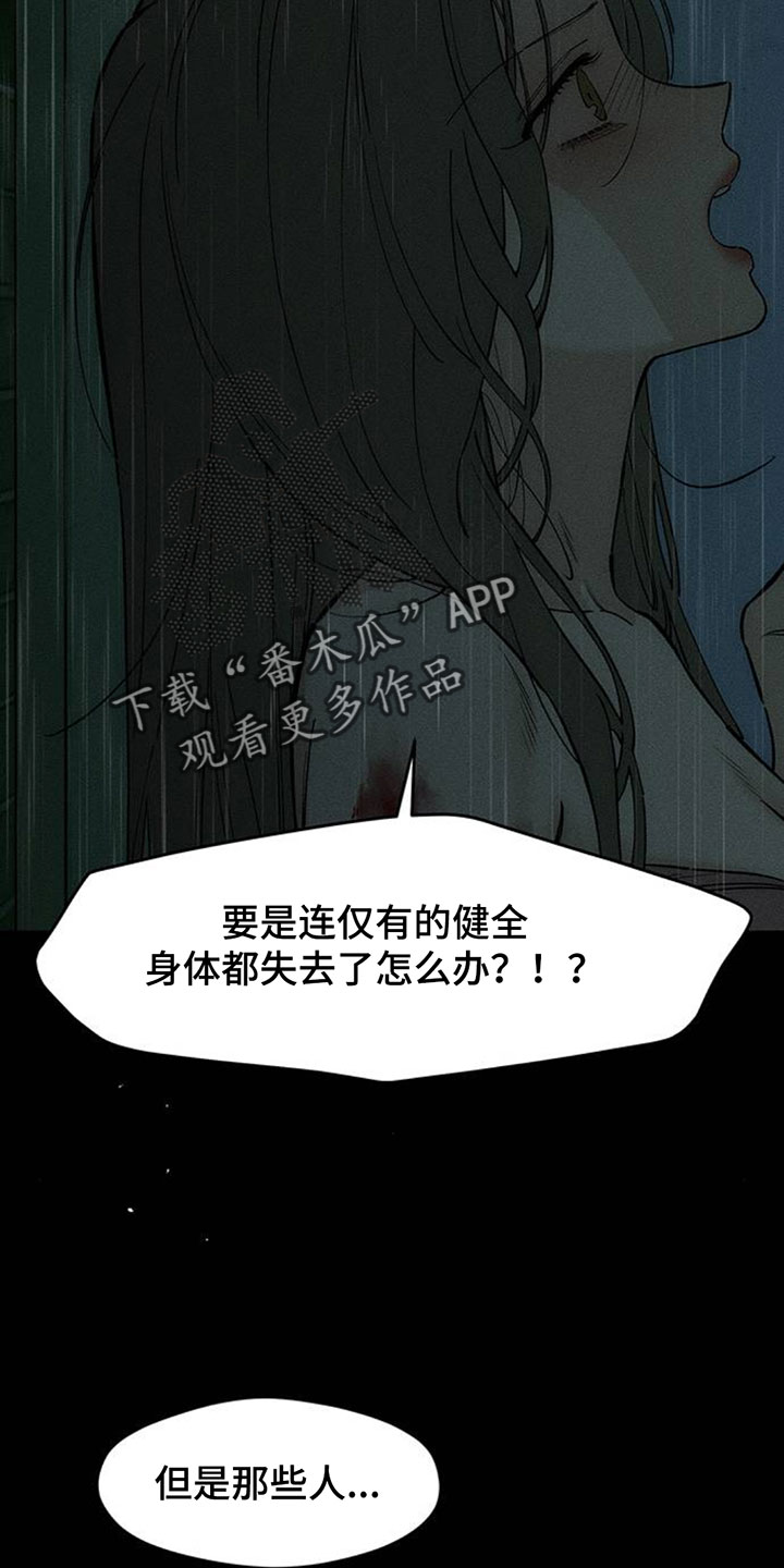 枯萎的花伤心的泪漫画,第239章：我总是跟在你身后5图