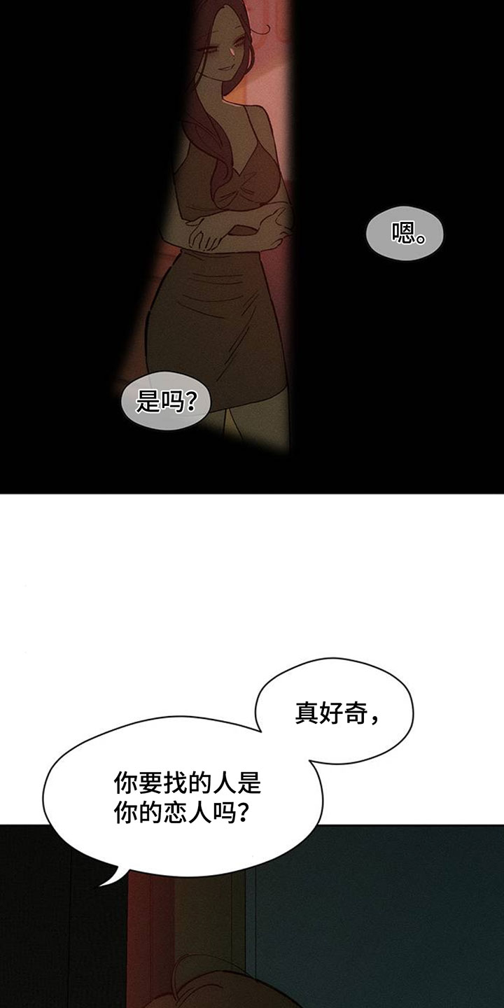 枯萎的花伤心的泪漫画,第238章：我没办法见你3图