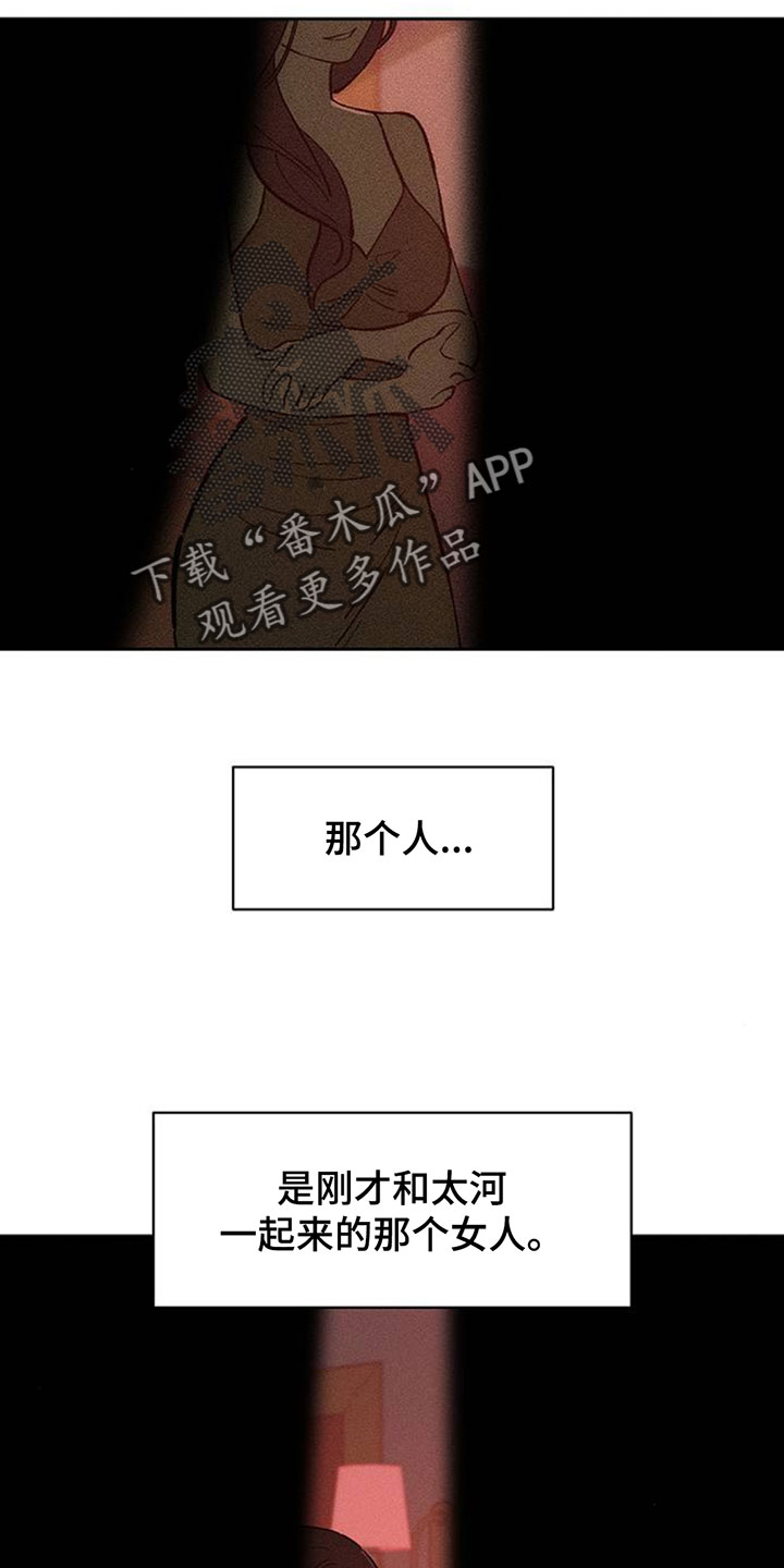 枯萎的花伤心的泪漫画,第238章：我没办法见你2图