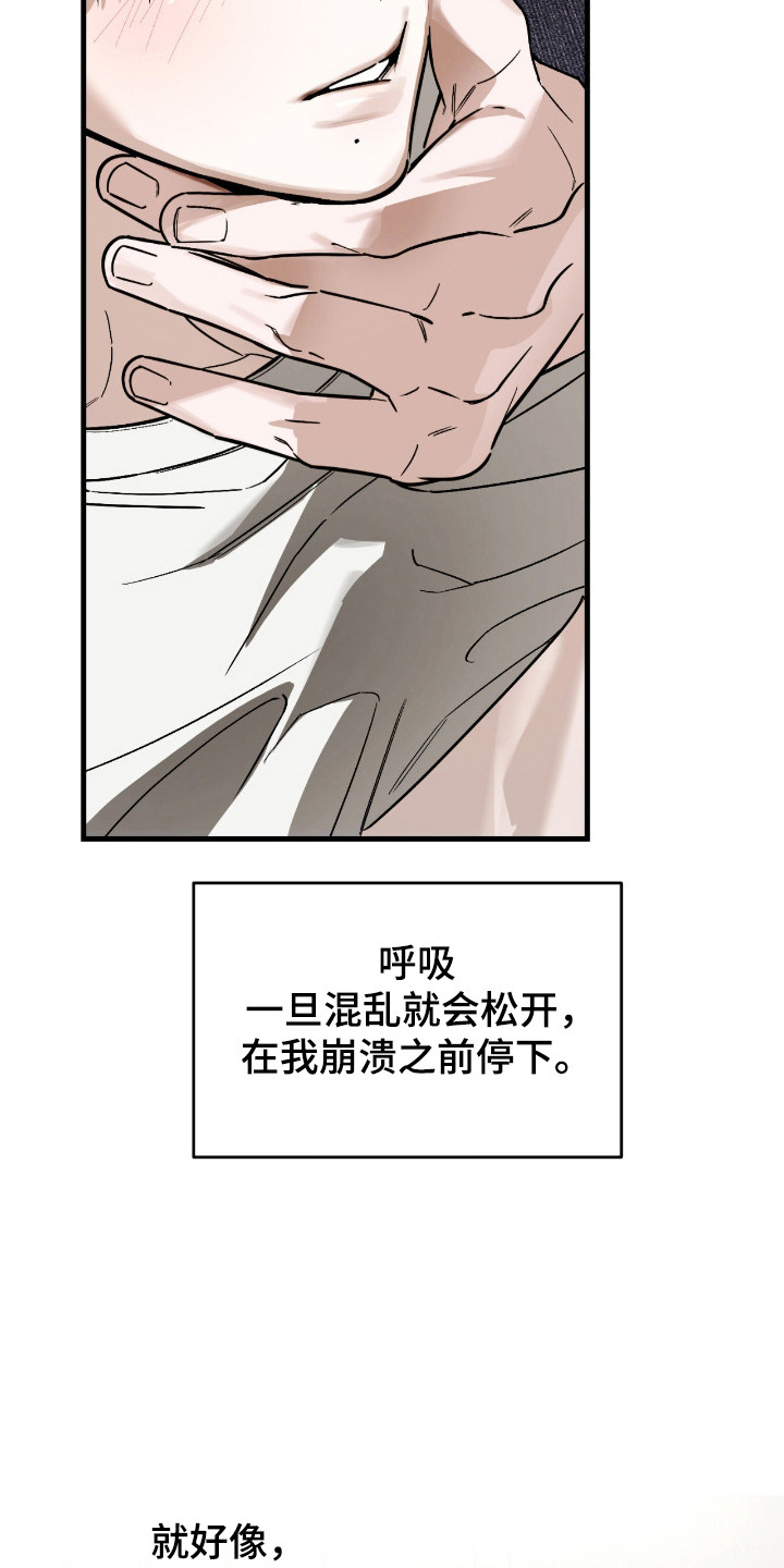 能力者禁猎区漫画,第65章：慢慢尝试5图