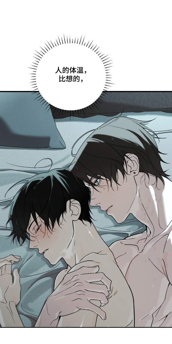 能力者禁猎区漫画,第69章：贪婪体温5图