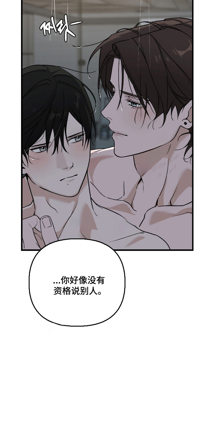 能力者禁猎区漫画,第69章：贪婪体温2图