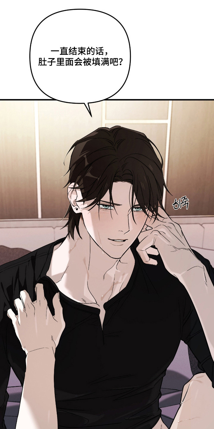 能力者禁猎区漫画,第67章：眼里贪婪3图