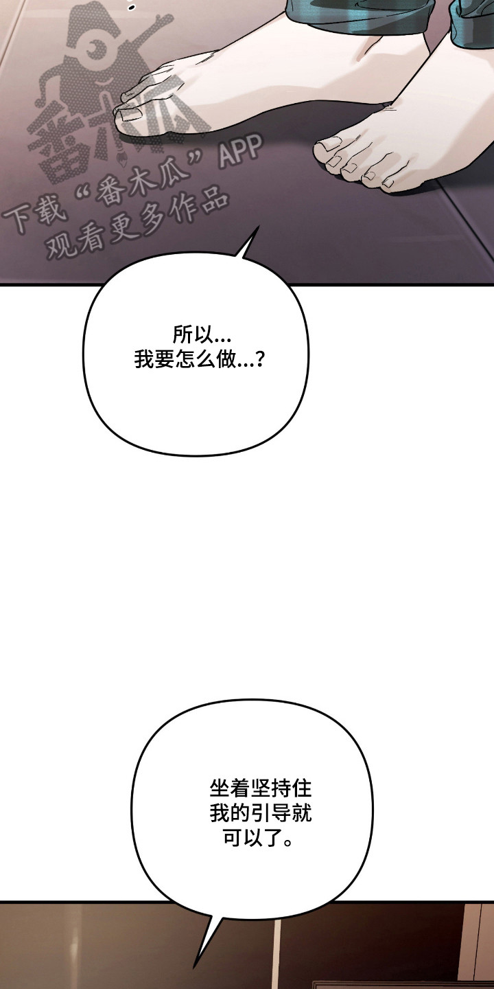 能力者禁猎区漫画,第65章：慢慢尝试5图