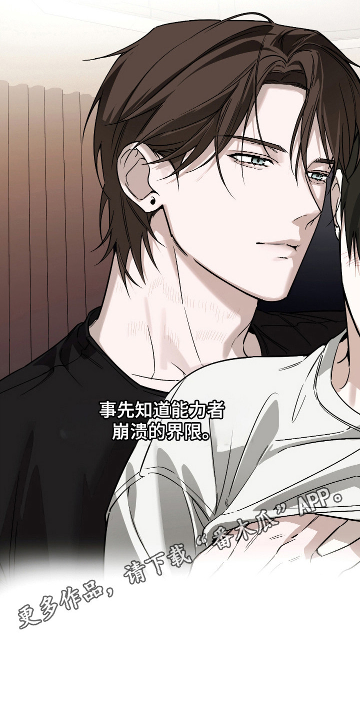 能力者禁猎区漫画,第65章：慢慢尝试1图