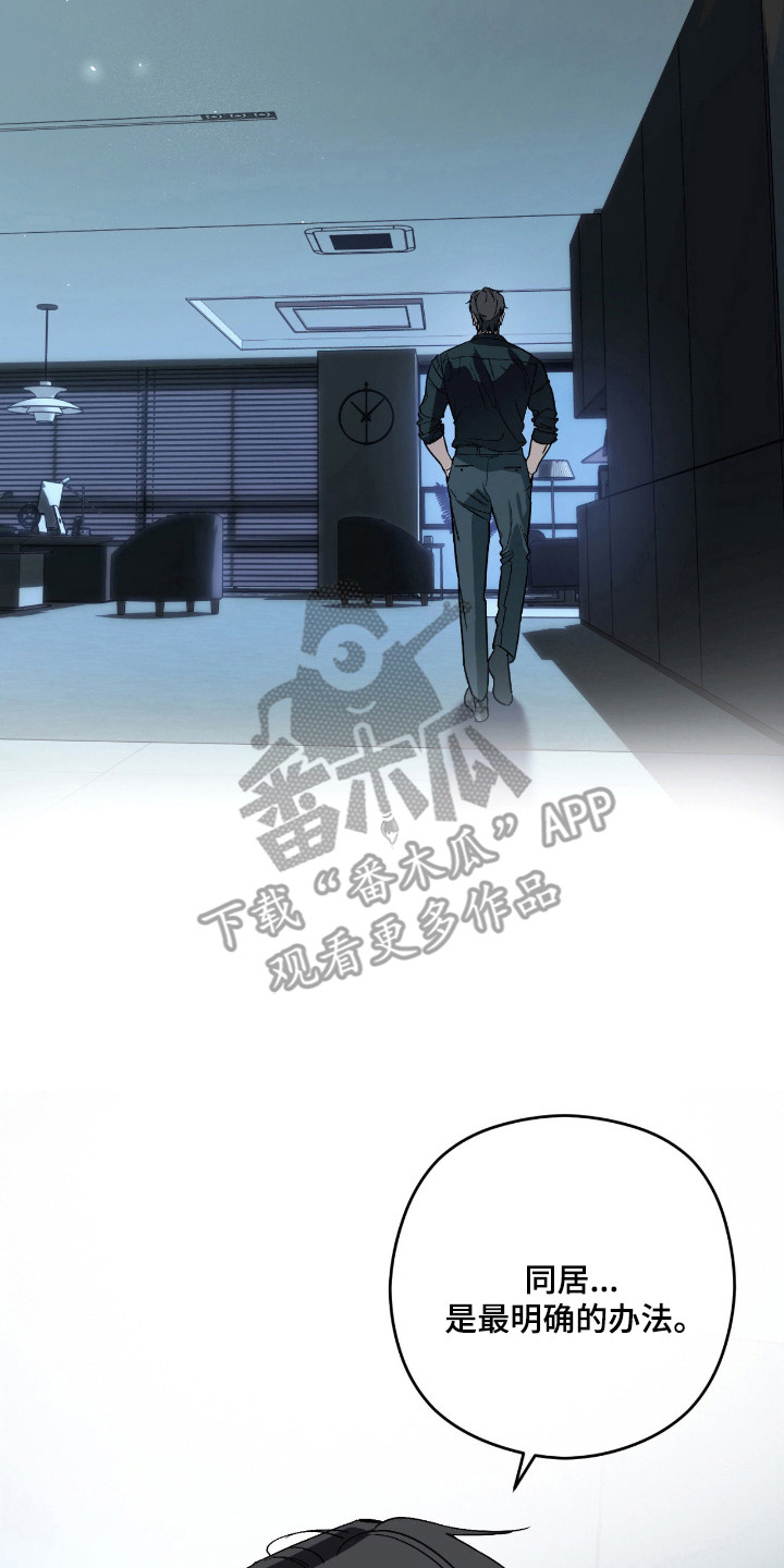 能力者禁猎区漫画,第64章：一月同居3图