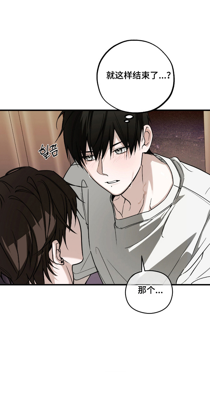 能力者禁猎区漫画,第67章：眼里贪婪2图