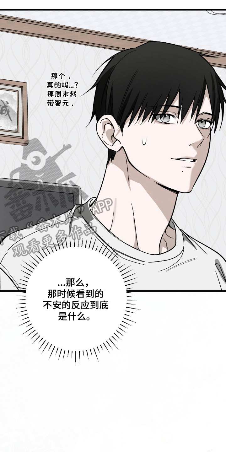 能力者禁猎区漫画,第64章：一月同居3图