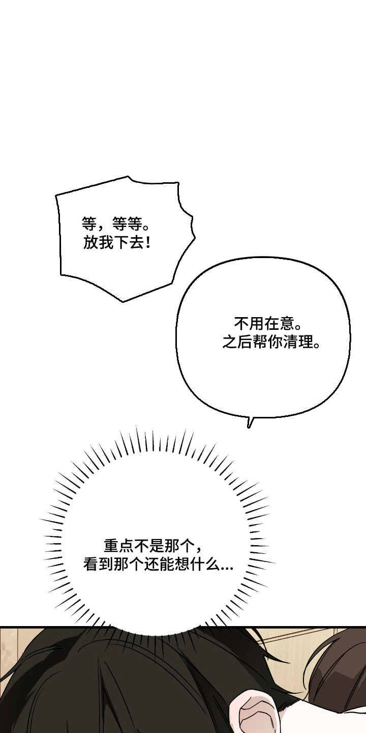 能力者禁猎区漫画,第68章：继续吧5图