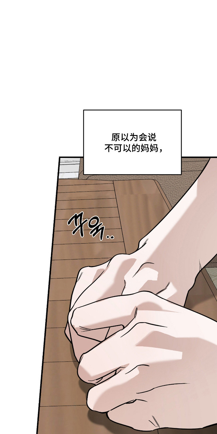 能力者禁猎区漫画,第64章：一月同居1图