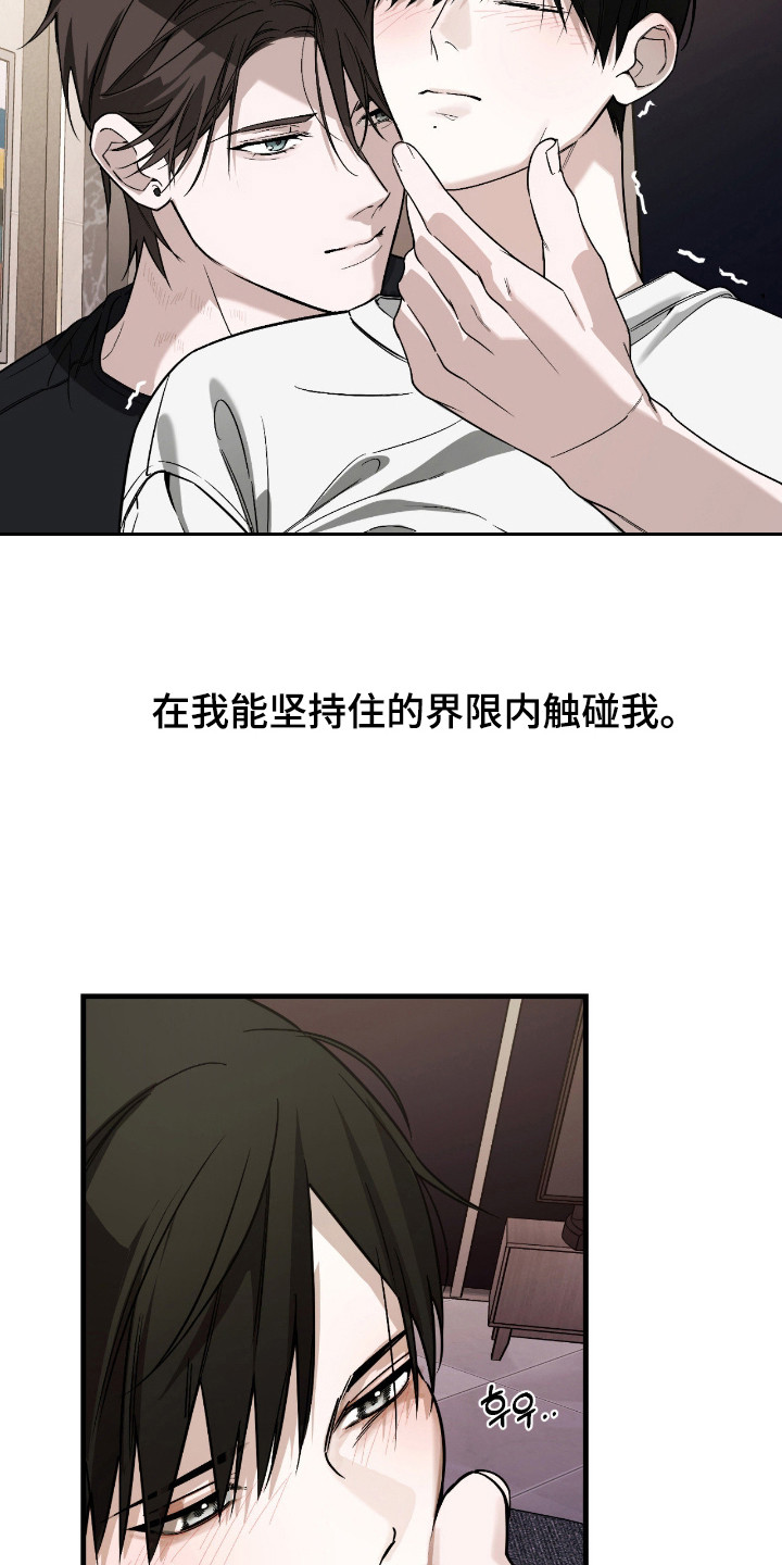 能力者禁猎区漫画,第65章：慢慢尝试4图
