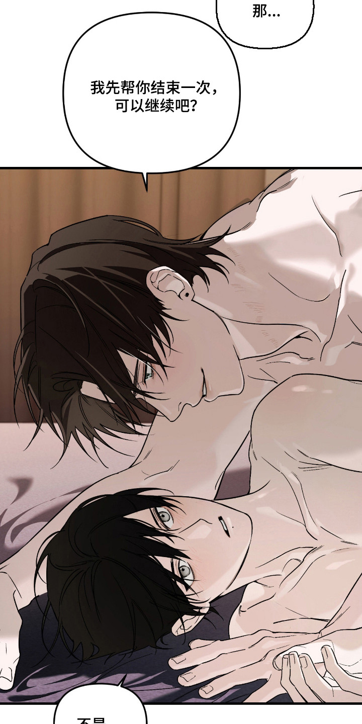 能力者禁猎区漫画,第68章：继续吧3图