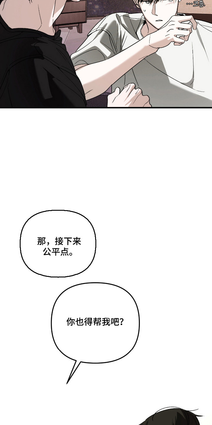能力者禁猎区漫画,第67章：眼里贪婪4图