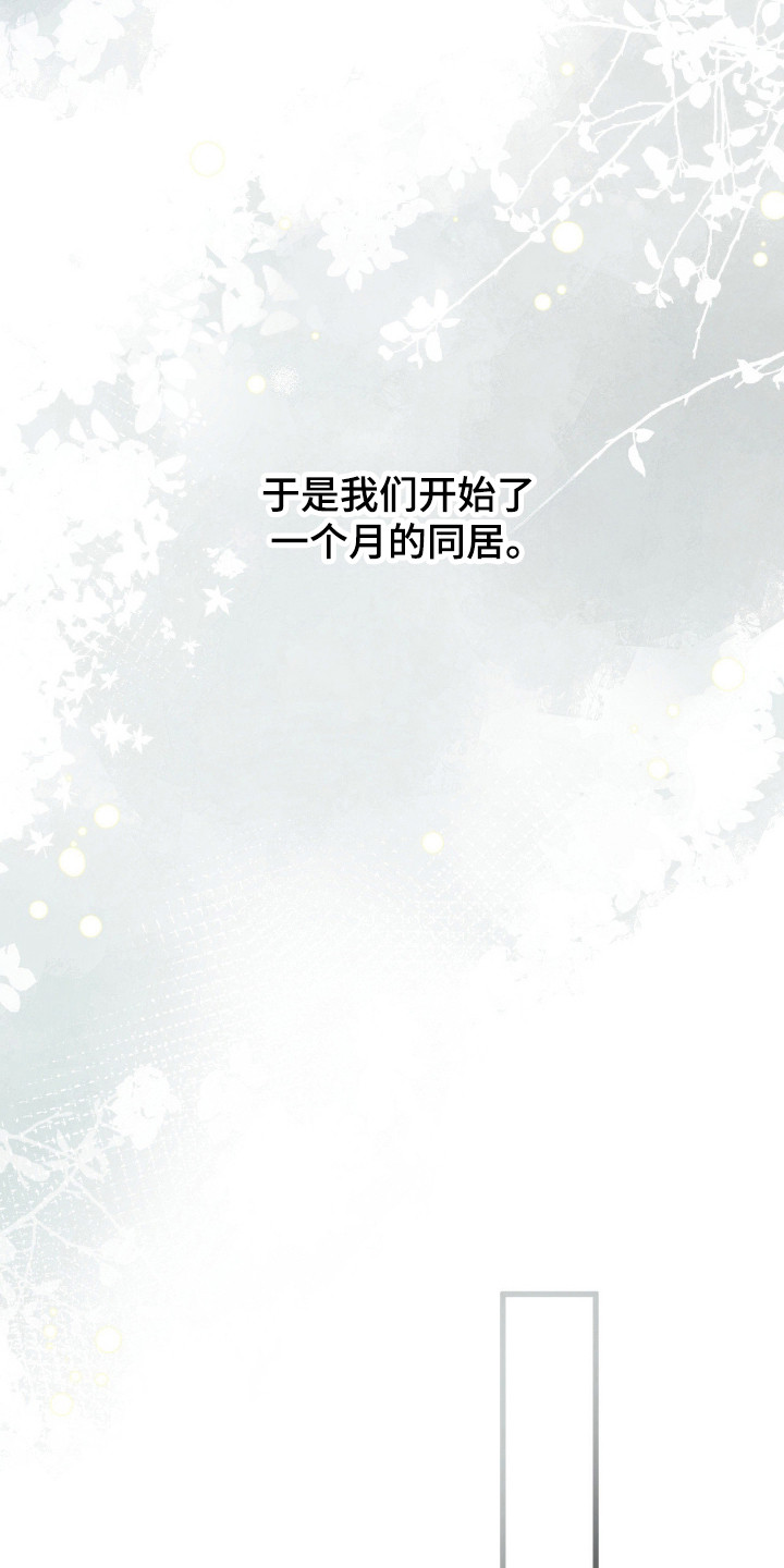能力者禁猎区漫画,第64章：一月同居5图