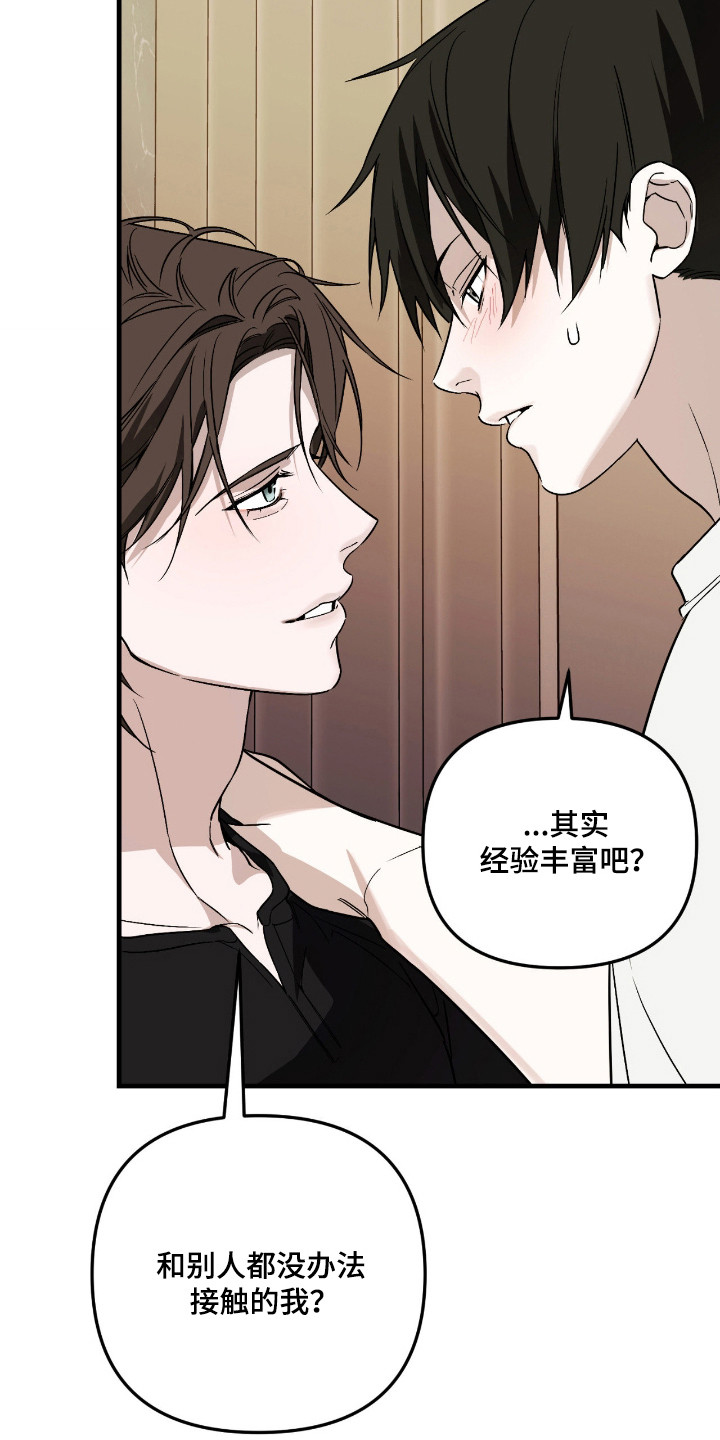 能力者禁猎区漫画,第67章：眼里贪婪1图