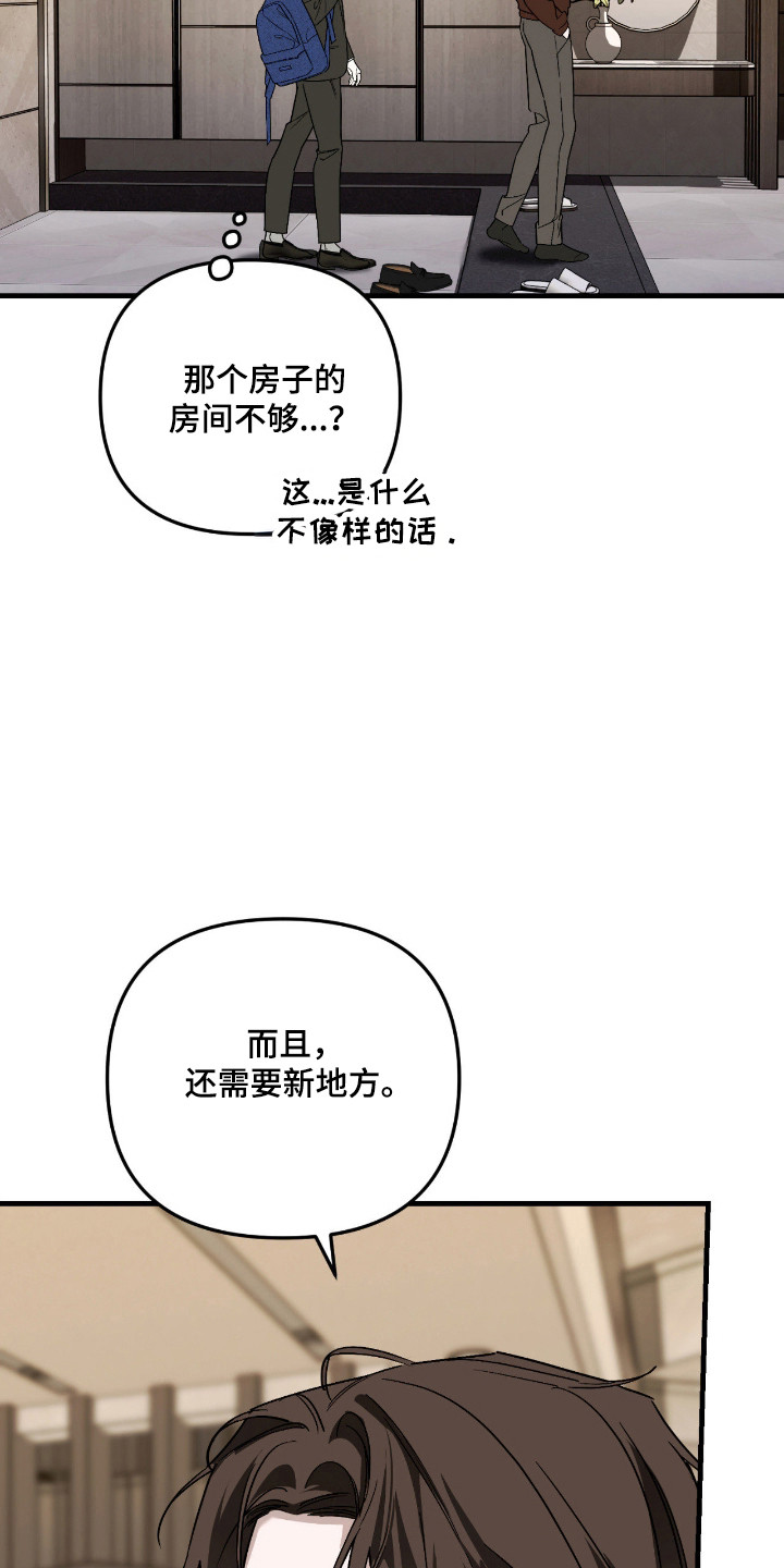能力者禁猎区漫画,第64章：一月同居5图