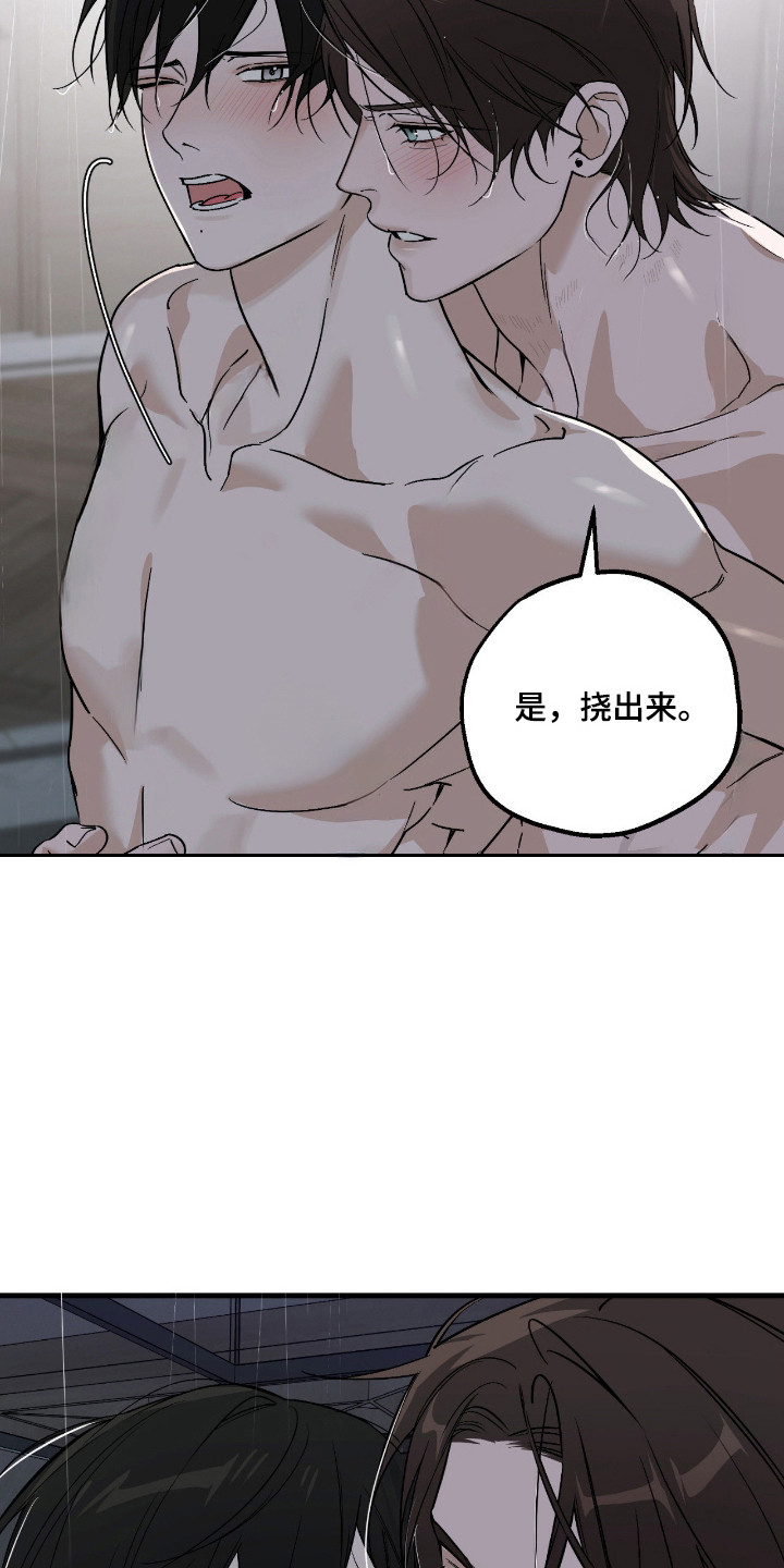 能力者禁猎区漫画,第69章：贪婪体温4图