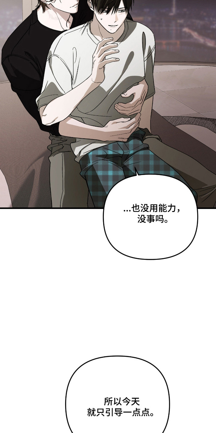 能力者禁猎区漫画,第65章：慢慢尝试4图