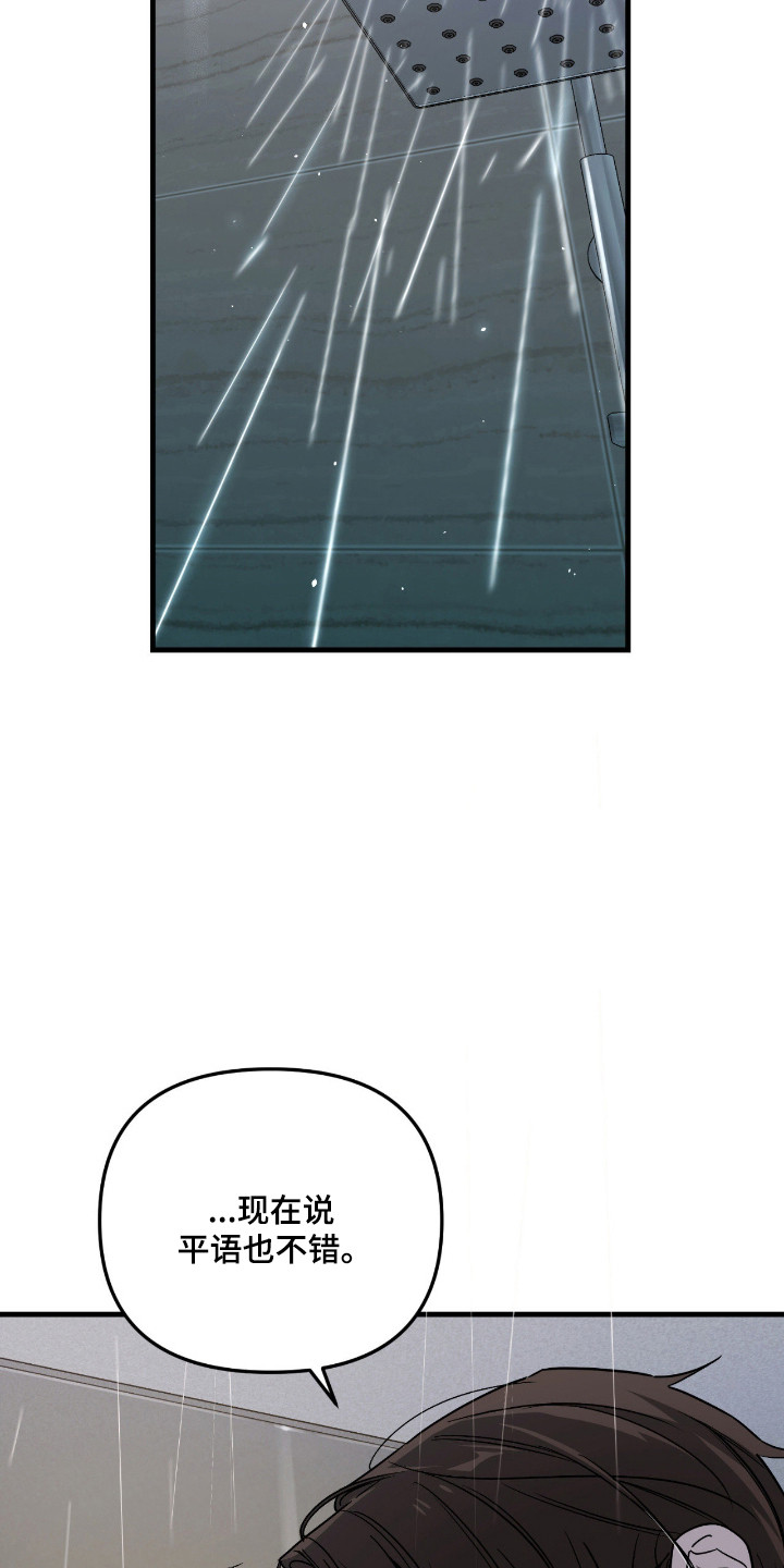 能力者禁猎区漫画,第69章：贪婪体温5图
