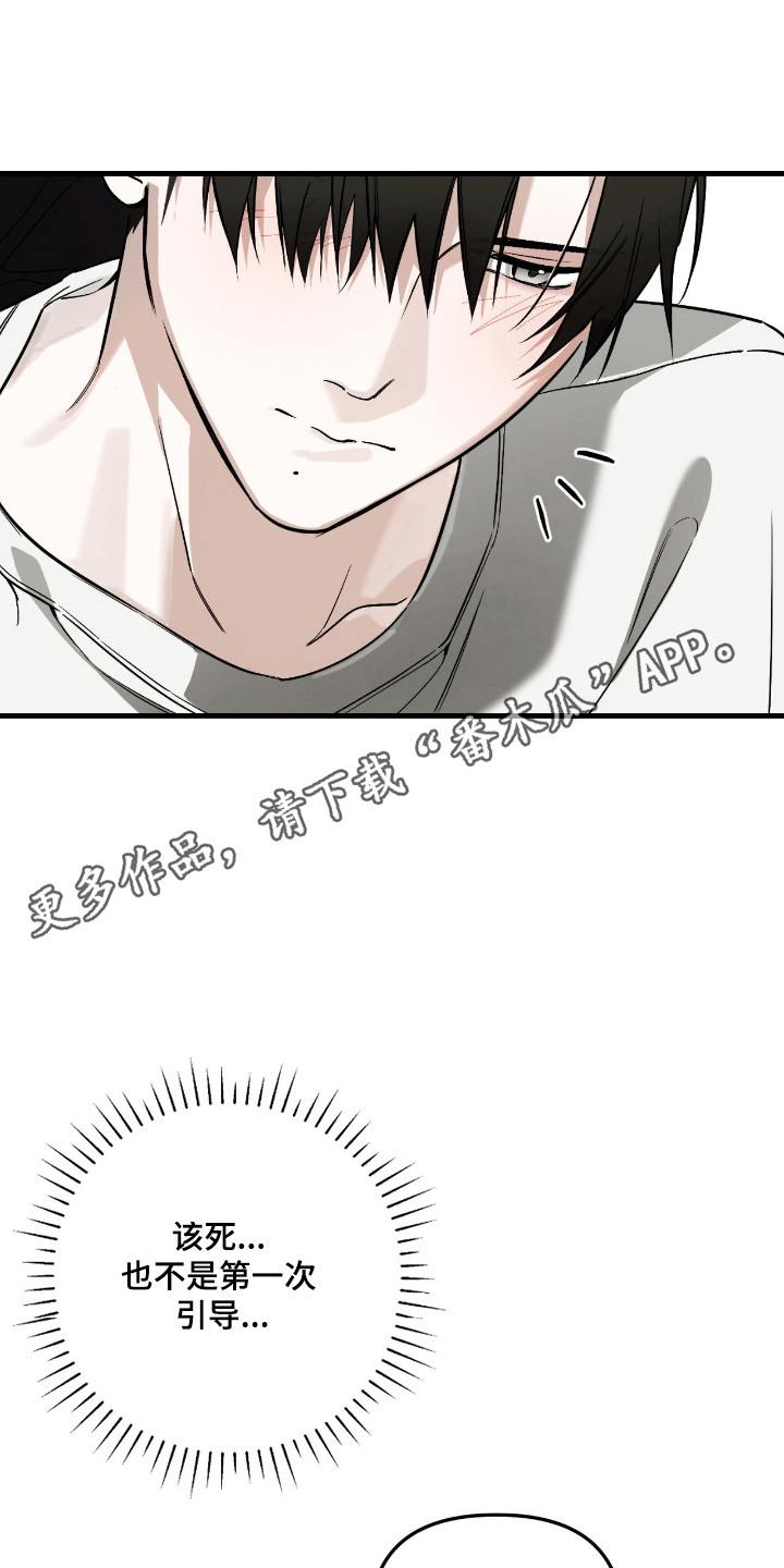 能力者禁猎区漫画,第65章：慢慢尝试1图