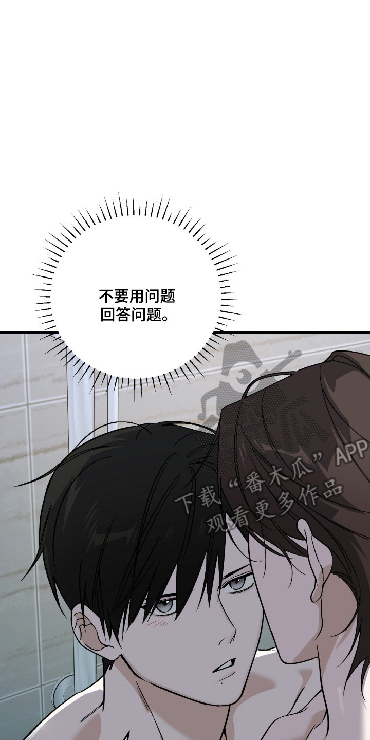 能力者禁猎区漫画,第69章：贪婪体温2图