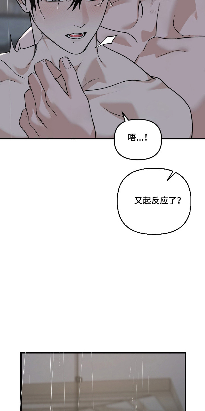 能力者禁猎区漫画,第69章：贪婪体温1图