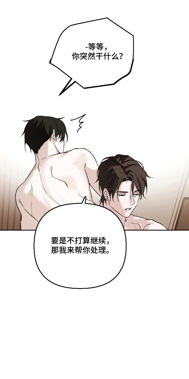 能力者禁猎区漫画,第68章：继续吧2图