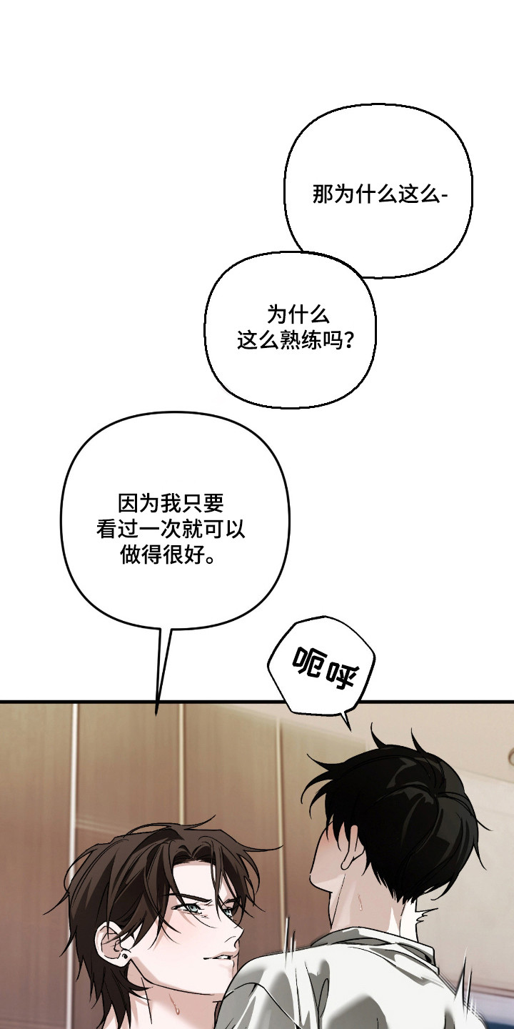 能力者禁猎区漫画,第67章：眼里贪婪5图