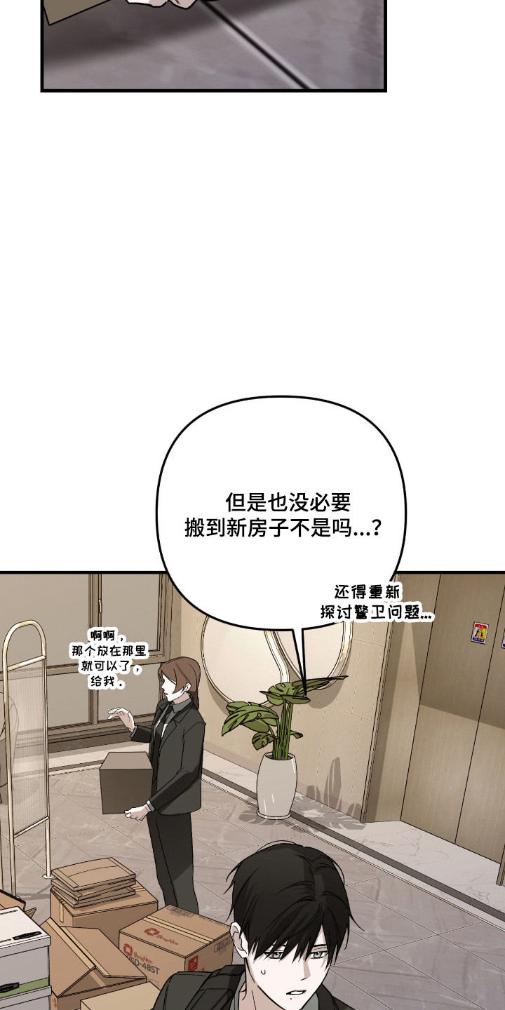 能力者禁猎区漫画,第64章：一月同居2图